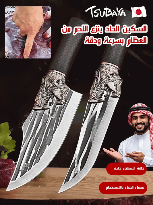 مجموعة سكاكين يابانية مكونة من سكين قطع العظام وسكين نزع العظام مزود بنقش رأس التنين
