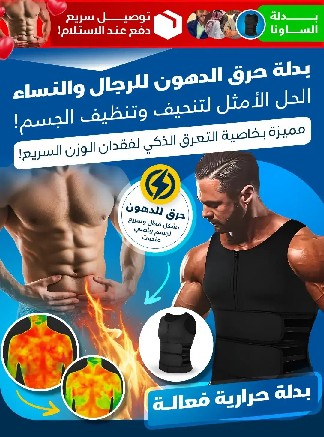 القميص الرياضي لحرق الدهون