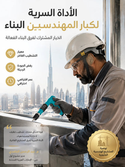 مثقاب مسامير لاختراق الفولاذ وتثبيته - يأتي مع 100 مسمار هدية