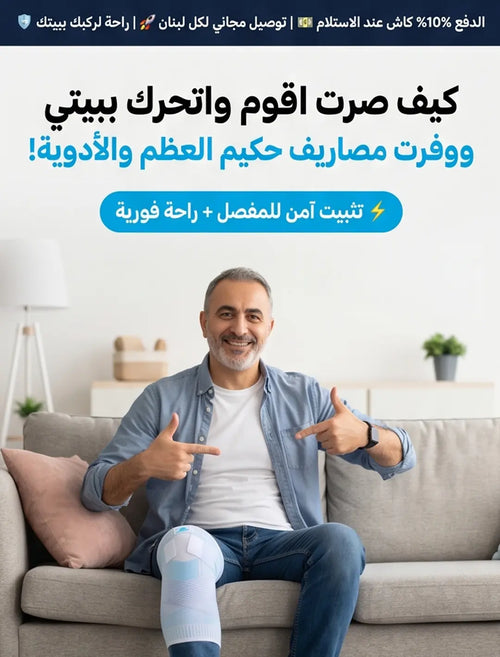 مشد الركبة الطبي مضاد للإنزلاق