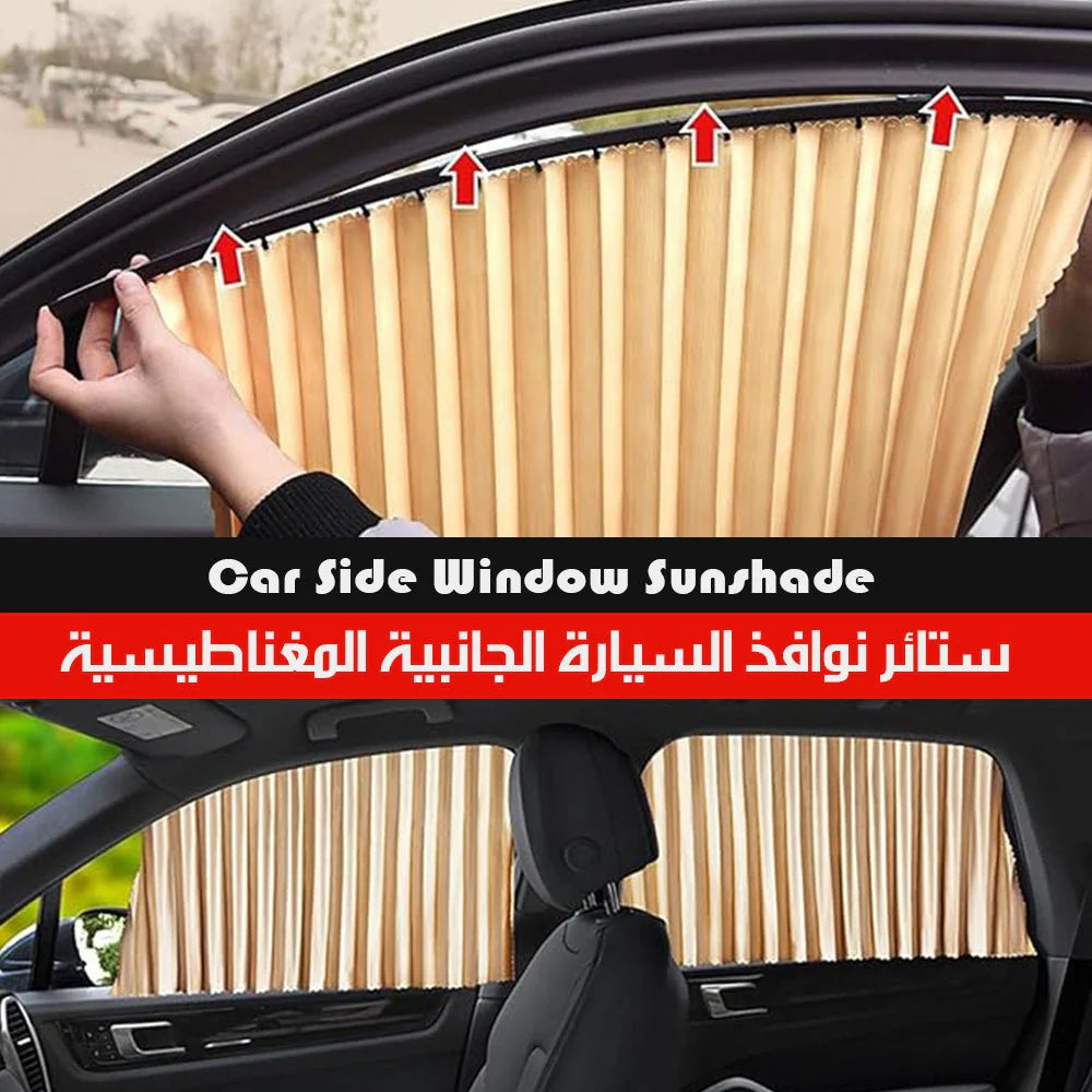 ستائر مغناطيسية لنوافذ السيارات