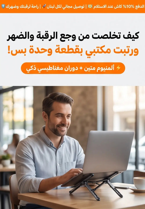 الستاند الفولاذي المغناطيسي السحري المتطور للكمبيوتر والتلفون 3 في1