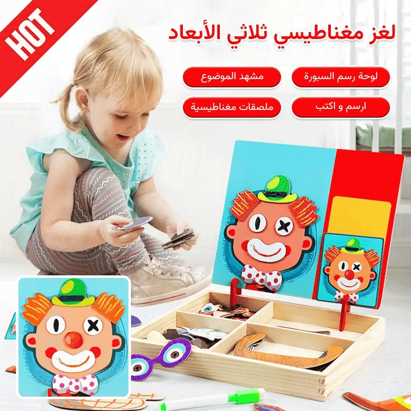 بازل مغناطيسي تعليمي للأطفال