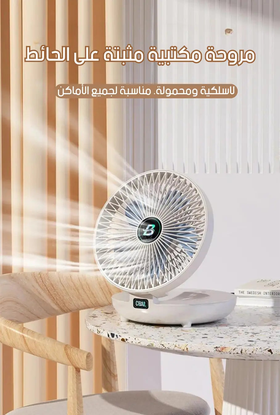 المروحة التوربينية السحرية القابلة للشحن