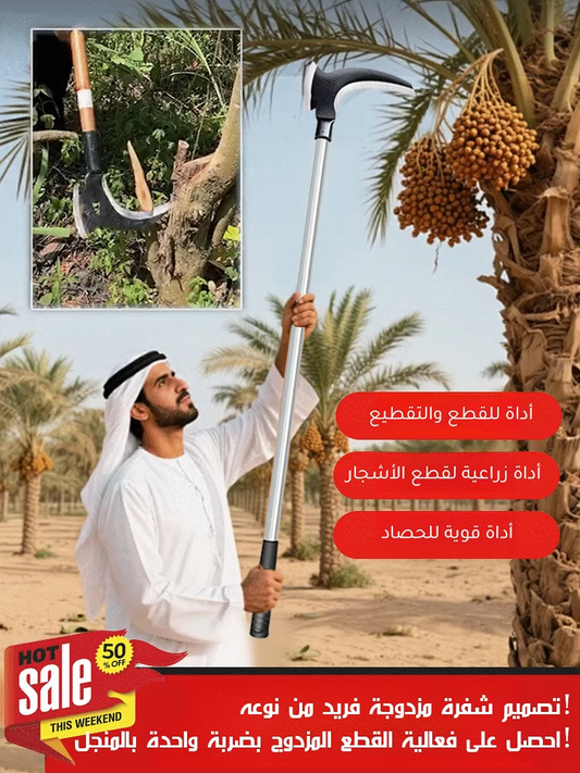 منجل مزدوج الشفرات مصنوع من الفولاذ المقاوم للصدأ