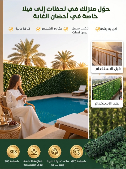 (سياج البلكون الأخضر السحري (الطول 3 متر × الارتفاع 1 متر