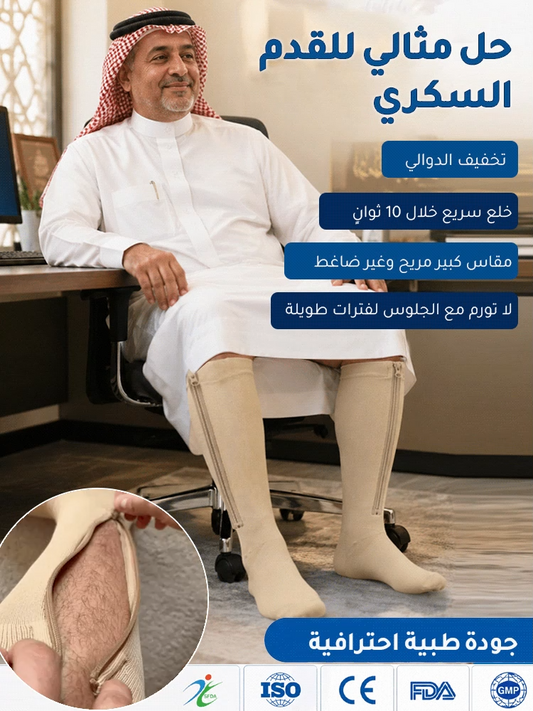 الجوارب السحرية لعلاج الدوالي وتنشيط الدورة الدموية
